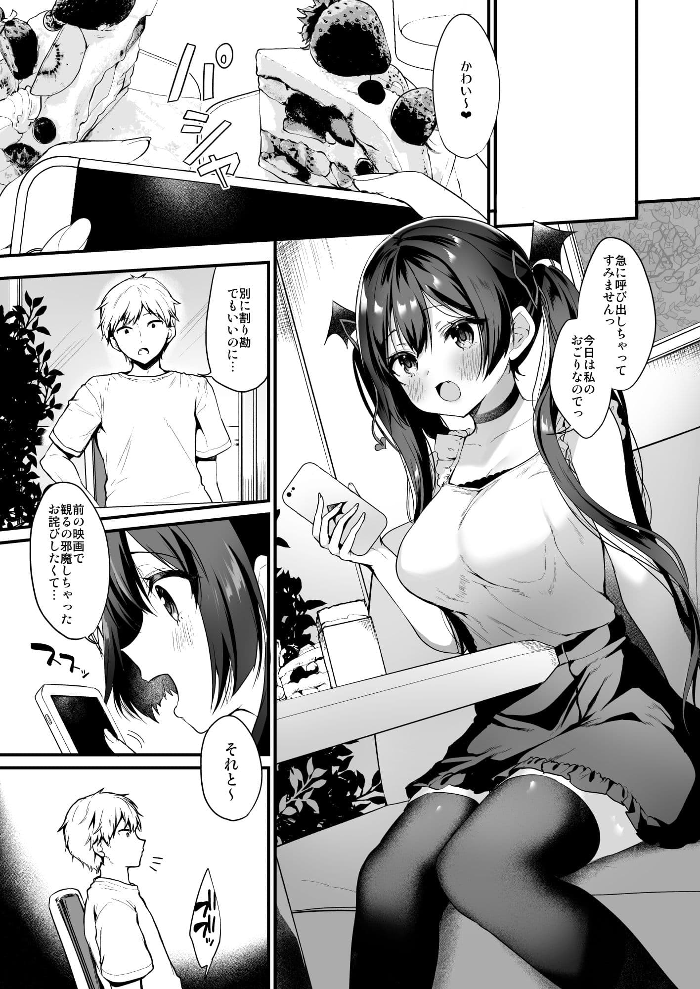 小悪魔ちゃんのこうげき!4ラブホデート編 サンプル画像 1