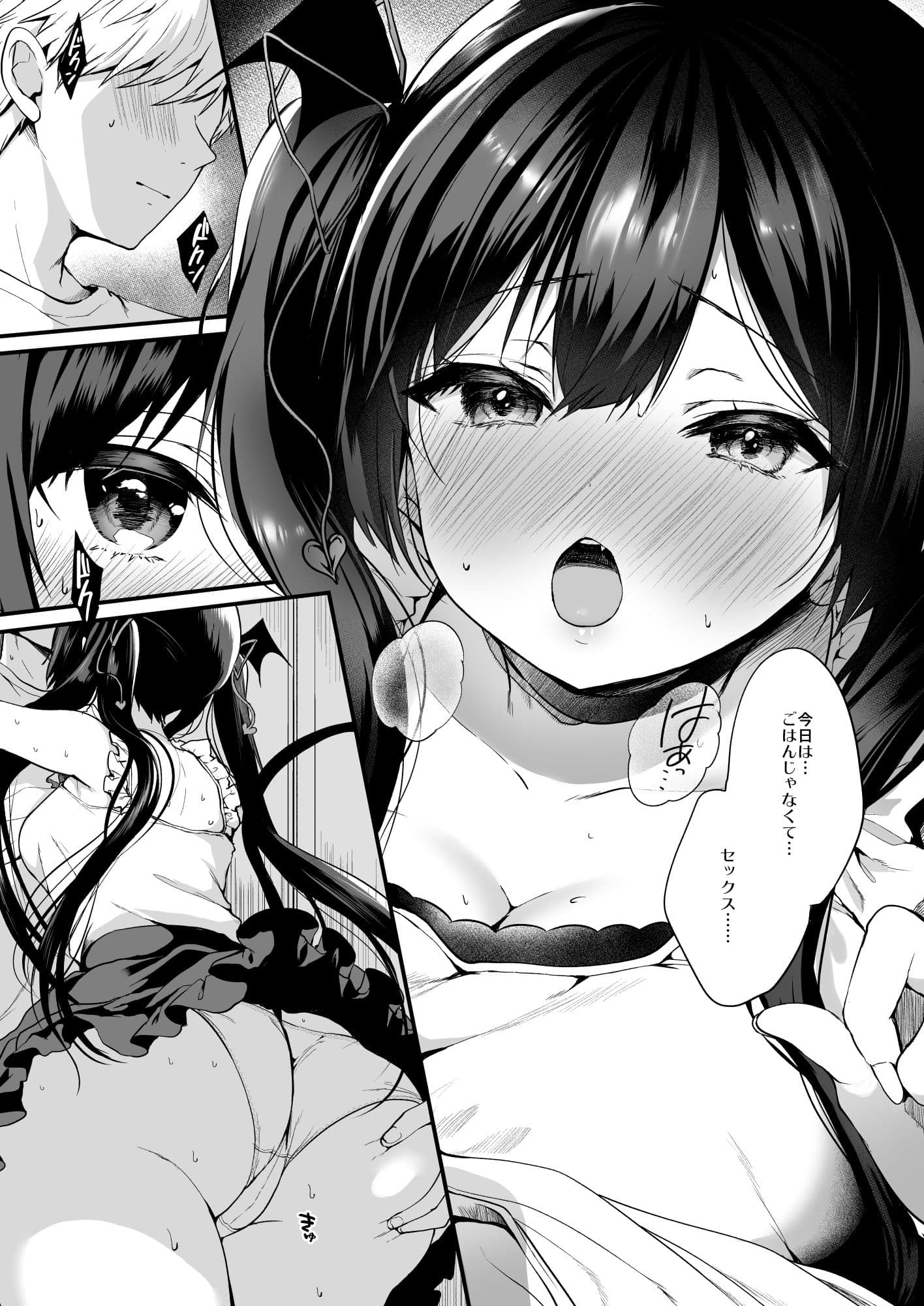 小悪魔ちゃんのこうげき!4ラブホデート編 サンプル画像 2