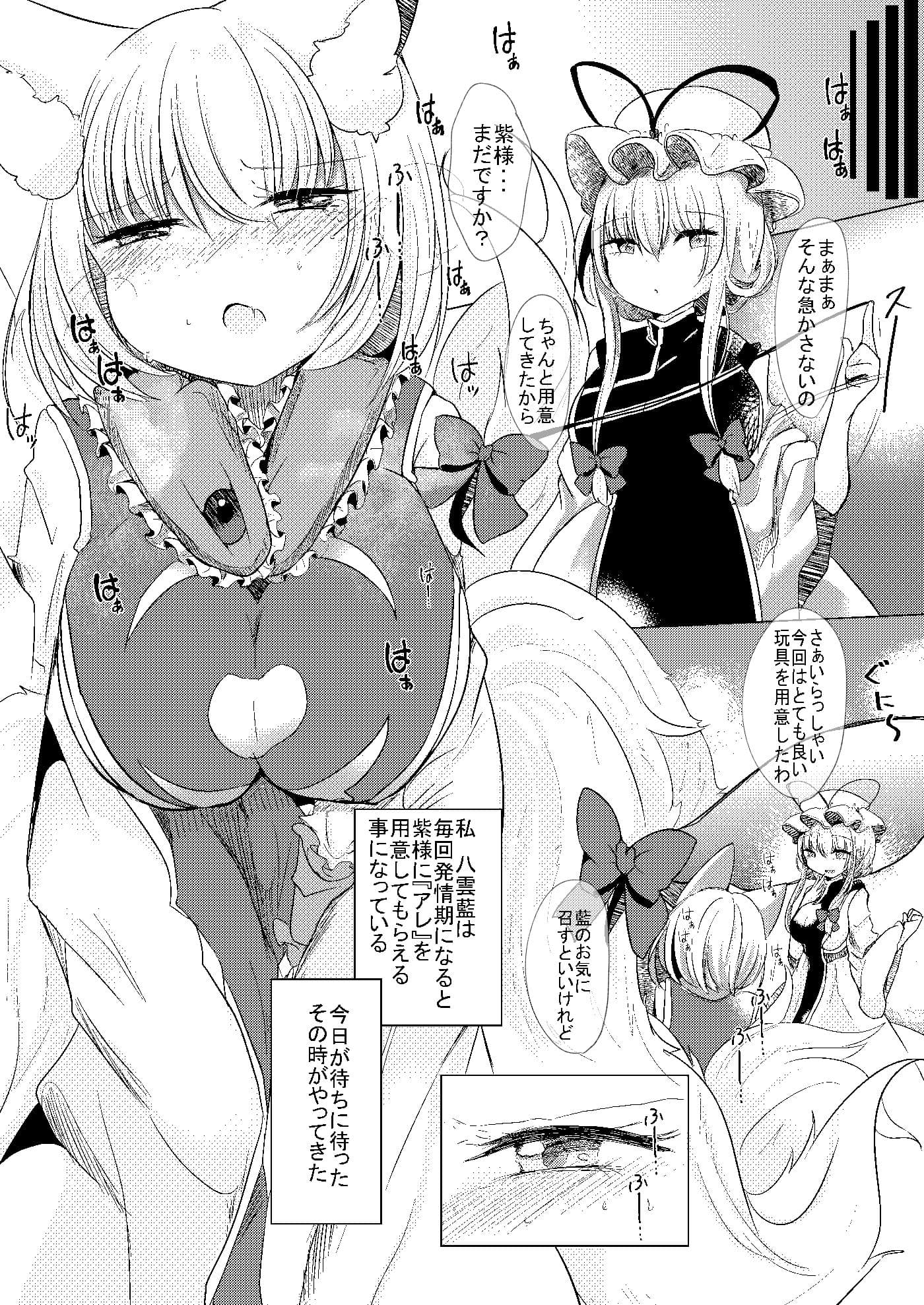 ふたなり藍さまに女装趣味のボクが犯●れる本 サンプル画像 1