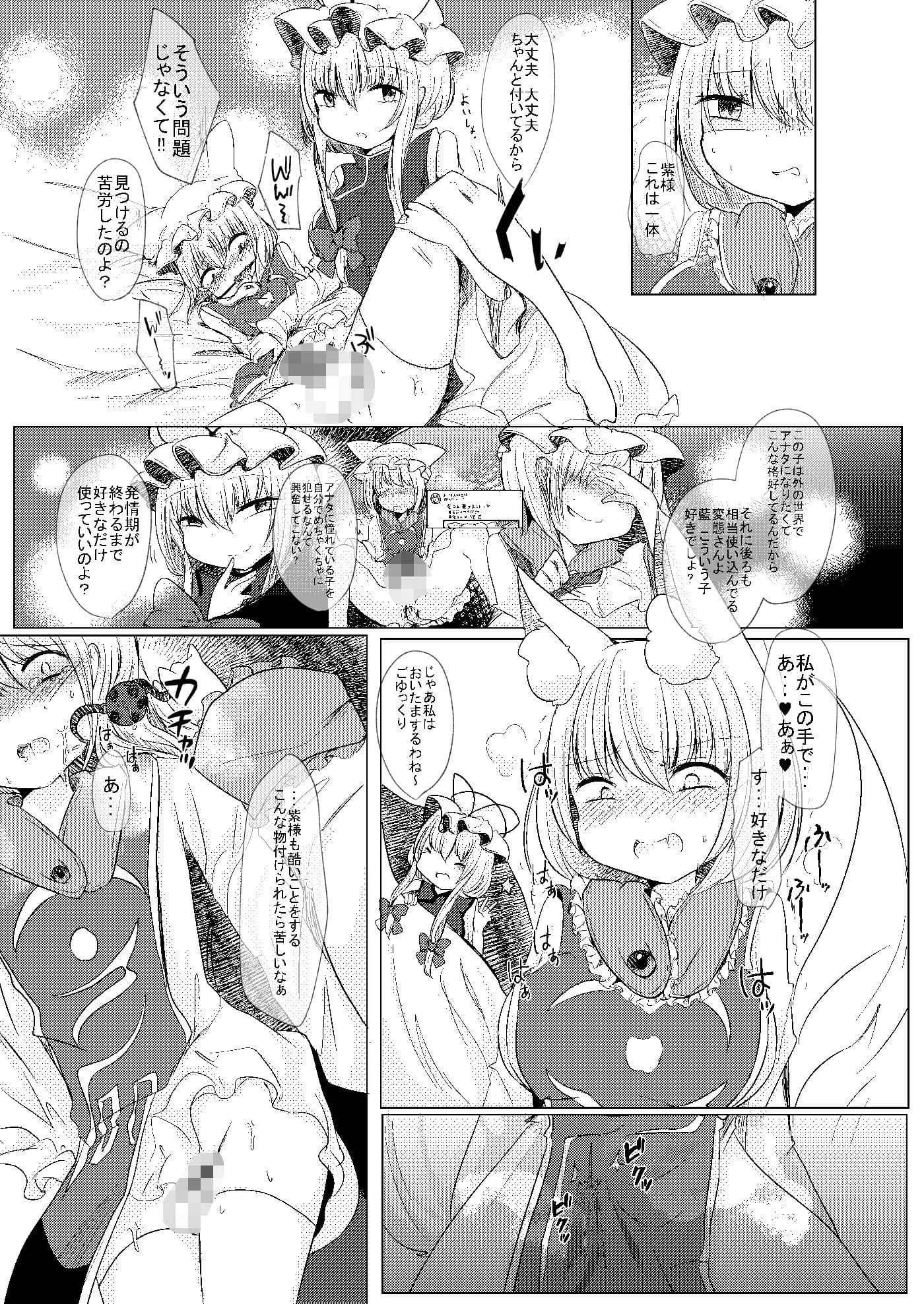 ふたなり藍さまに女装趣味のボクが犯●れる本 サンプル画像 3