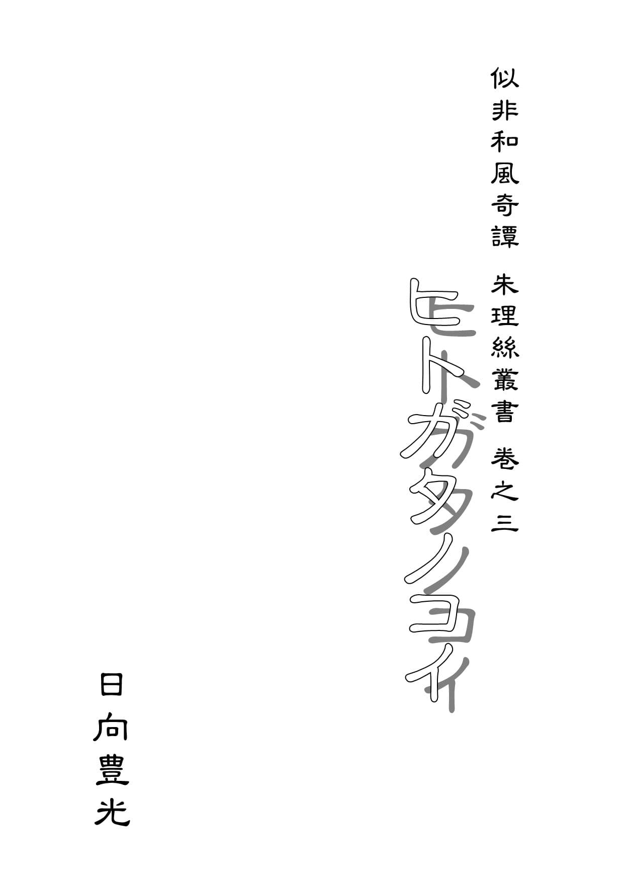 ヒトガタノコイ サンプル画像 1