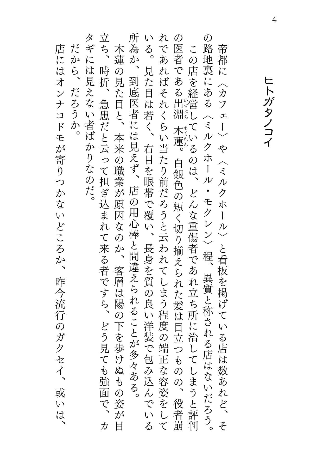 ヒトガタノコイ サンプル画像 2