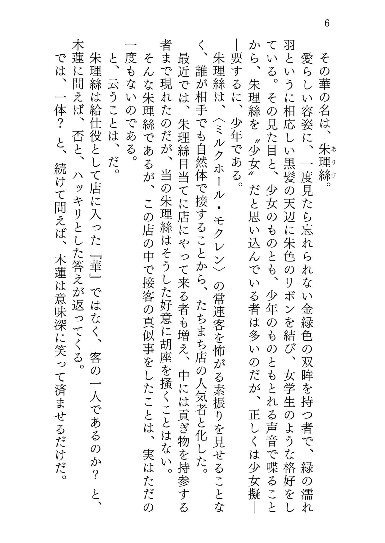 ヒトガタノコイ サンプル画像 4