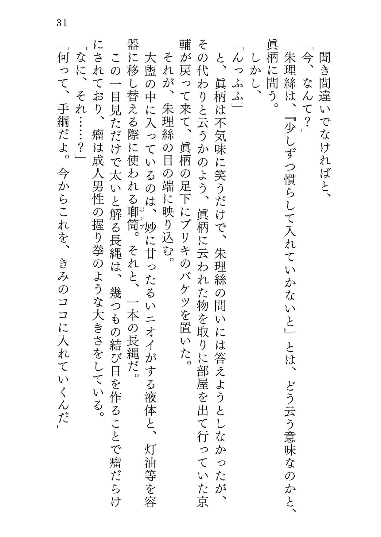 ヒトガタノコイ サンプル画像 7