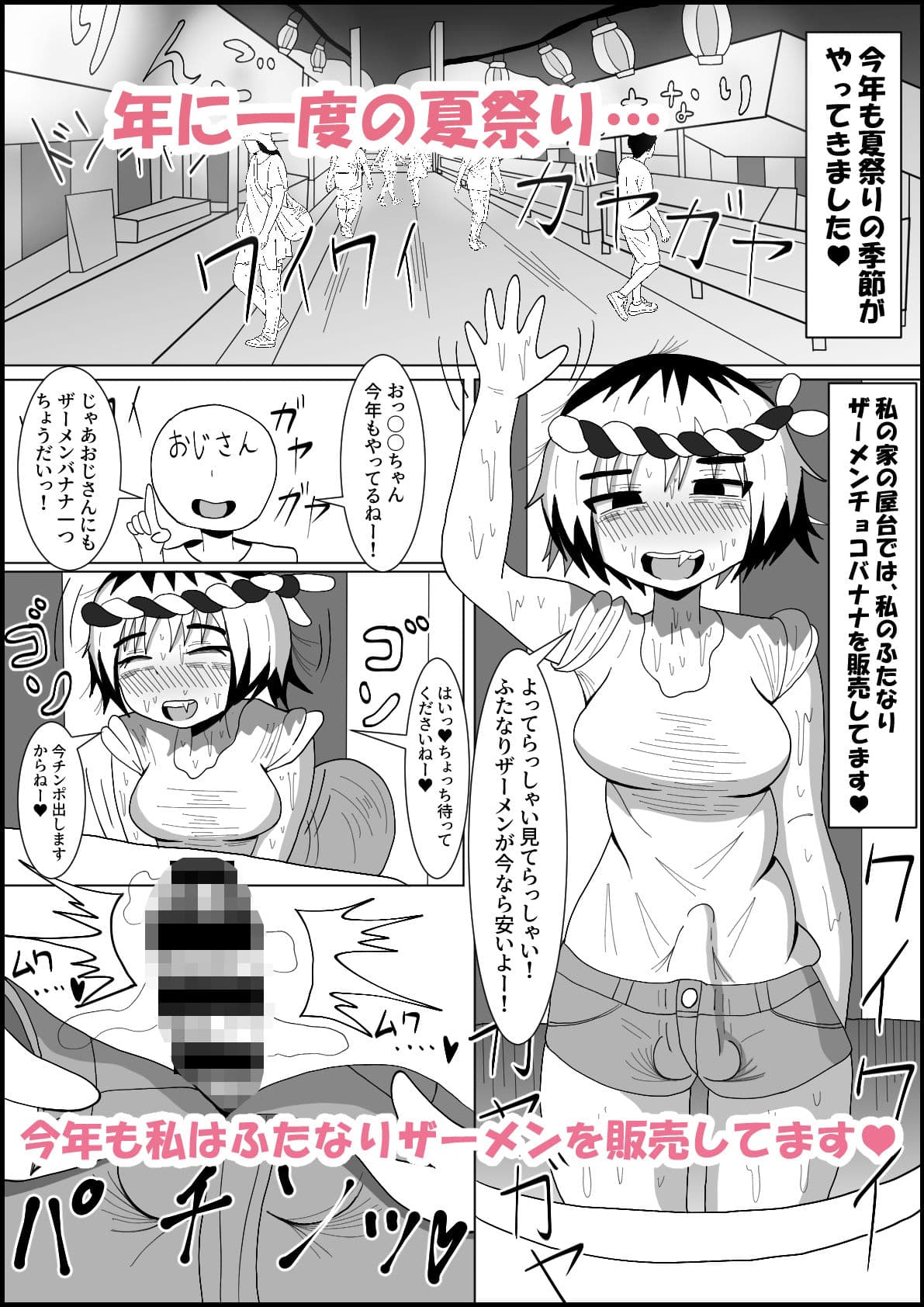 ふたなりギャルの搾りたてザーメンは夏祭りの定番です サンプル画像 1