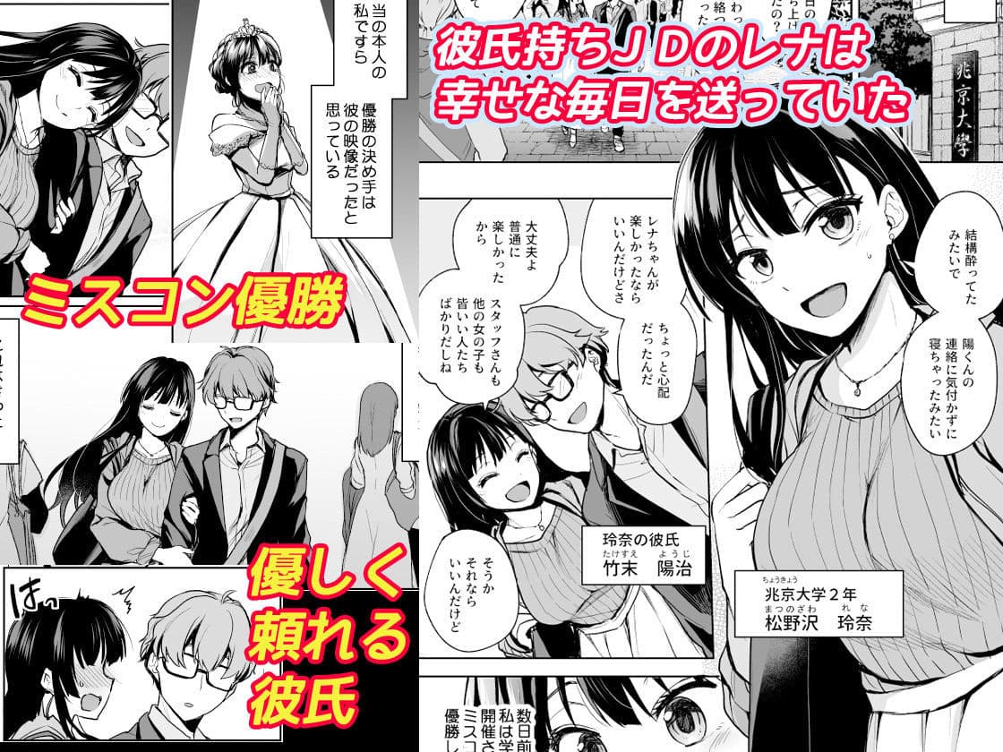 思い出は汚される -美人な彼女が堕ちるまで- サンプル画像 1