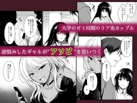 ワカラセ〜黒ギャルアカネのカップル同時制裁〜 サンプル画像 1