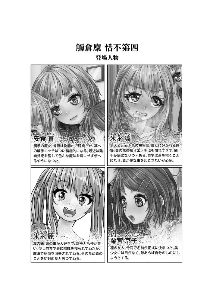 觸倉廩 恬不第四 サンプル画像 1