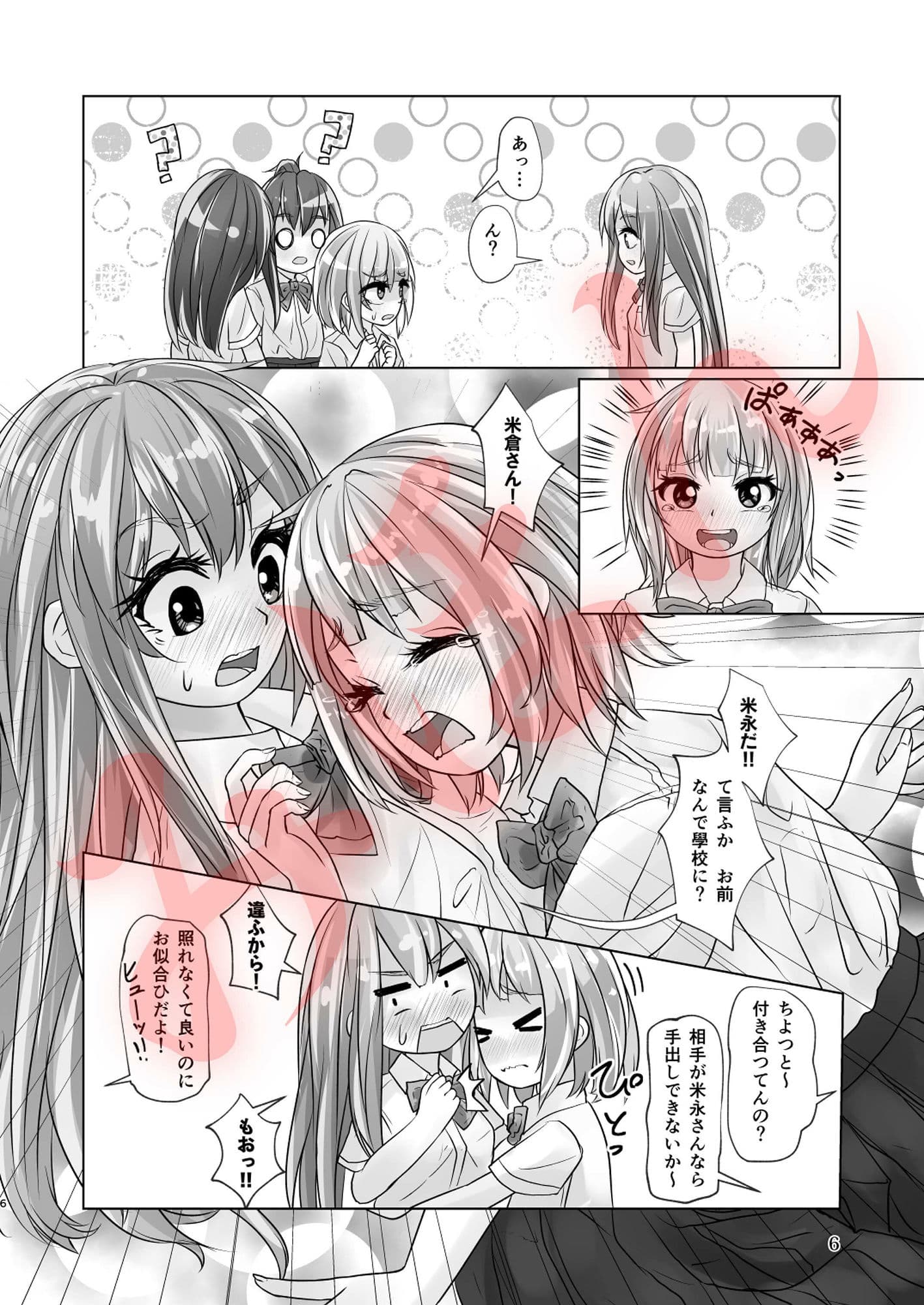 觸倉廩 恬不第四 サンプル画像 3