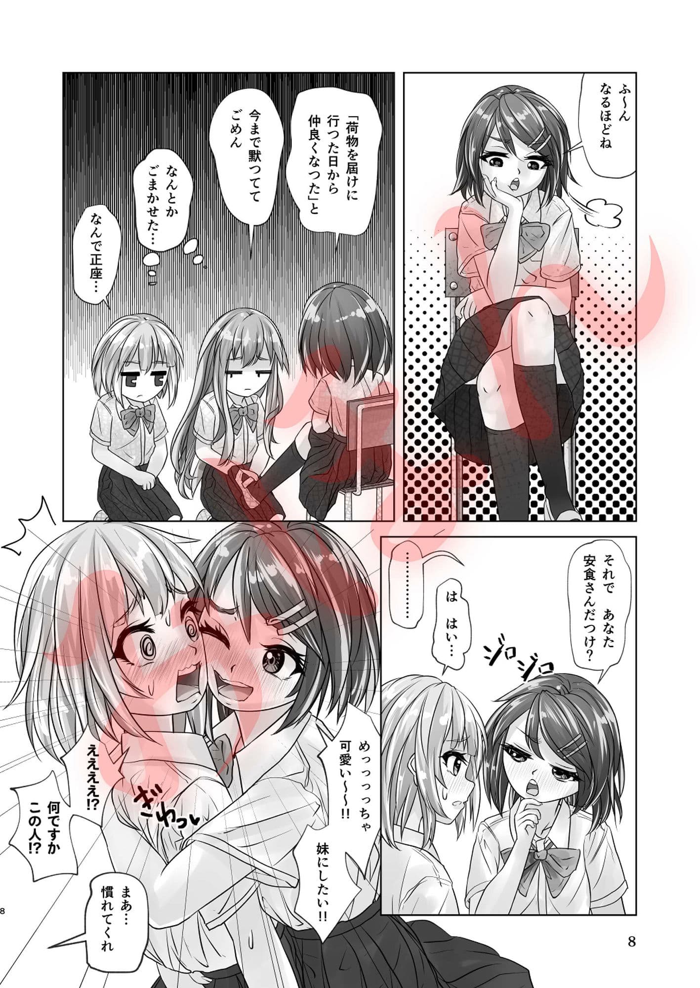 觸倉廩 恬不第四 サンプル画像 4