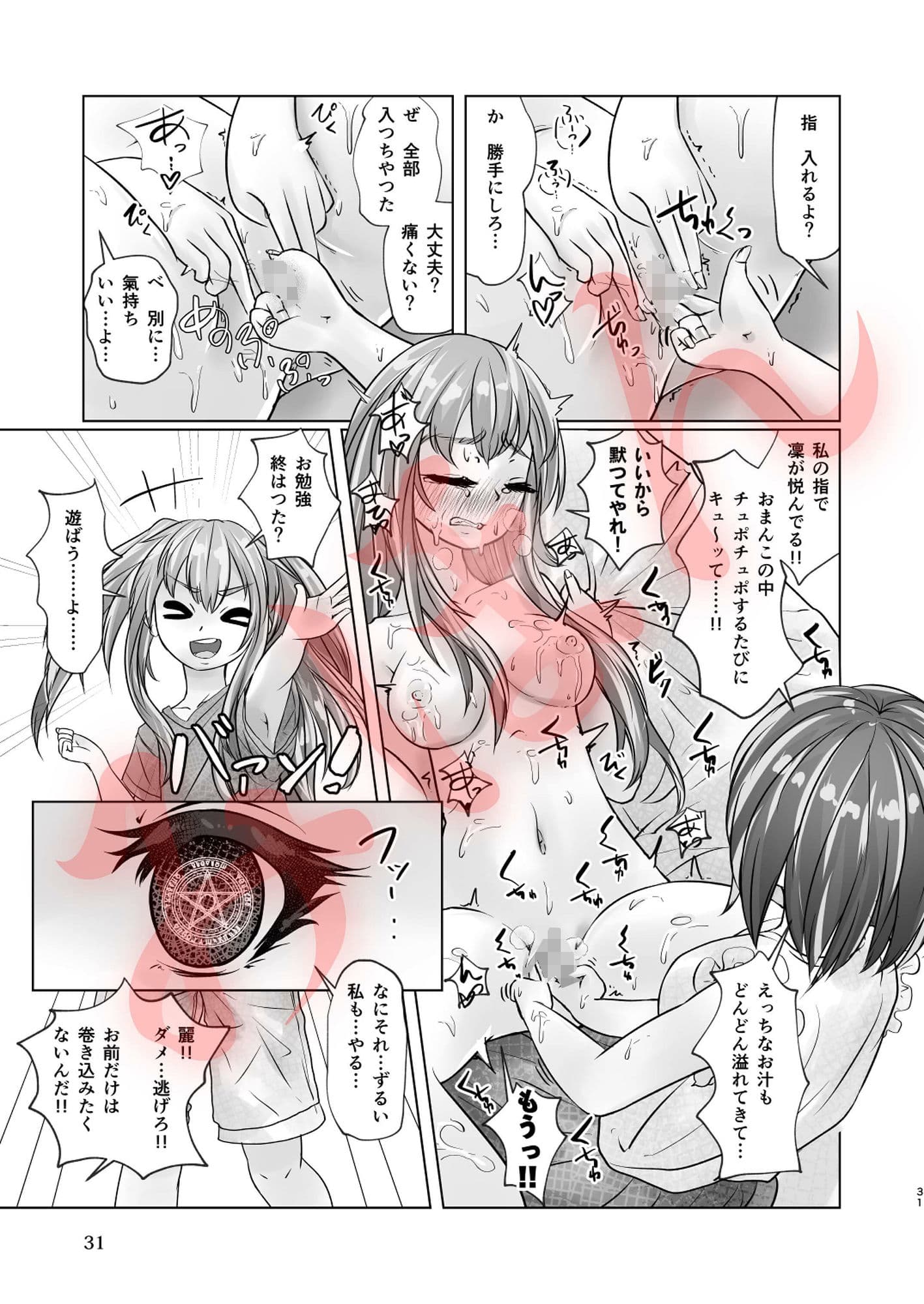 觸倉廩 恬不第四 サンプル画像 10