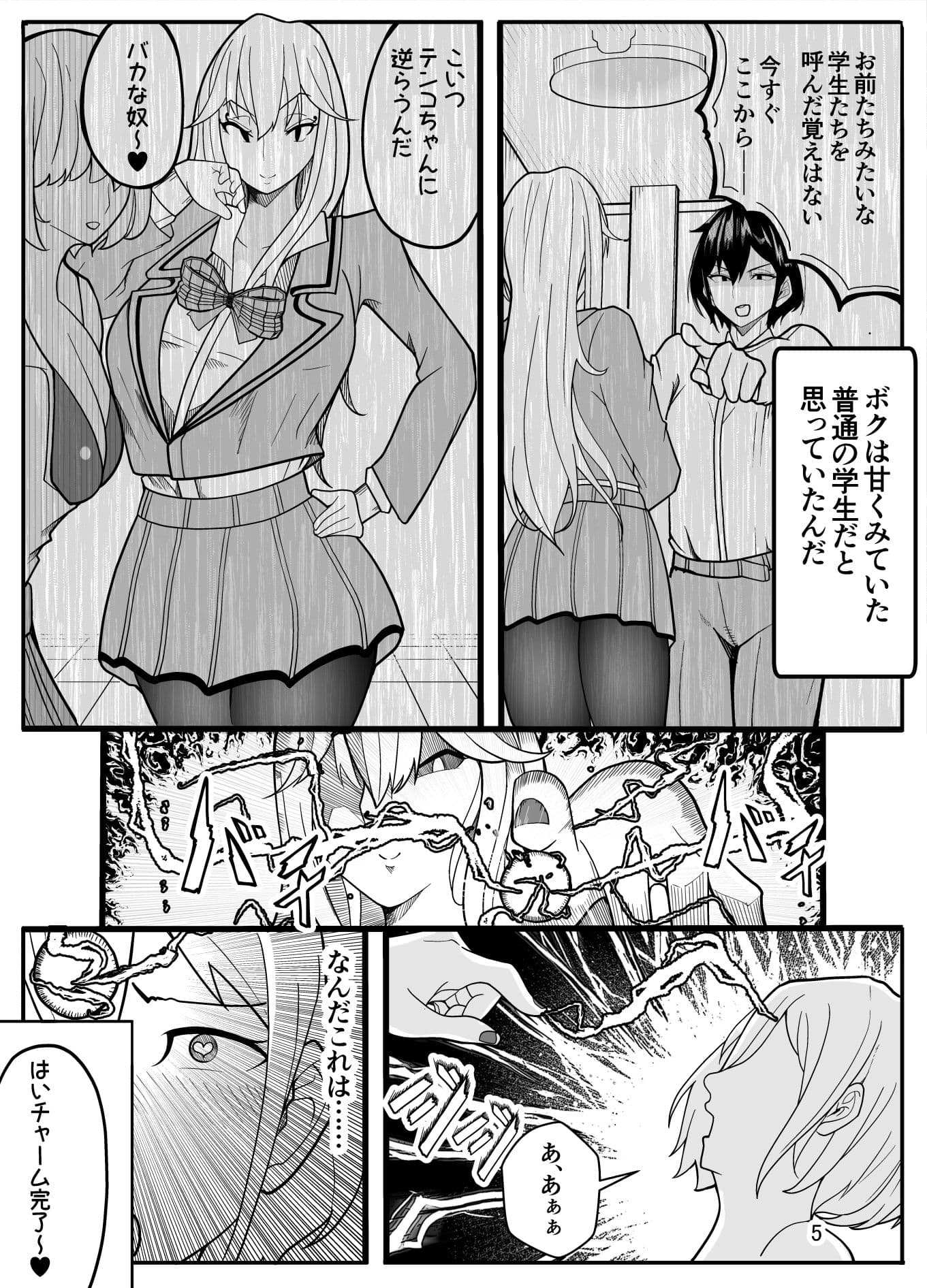 (パパさんだけど)女子校生に女の子にされました【逆アナル】 サンプル画像 8