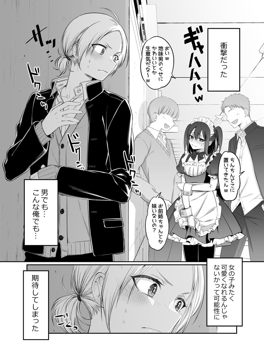 初心者女装男子♂を襲ってみた! サンプル画像 2