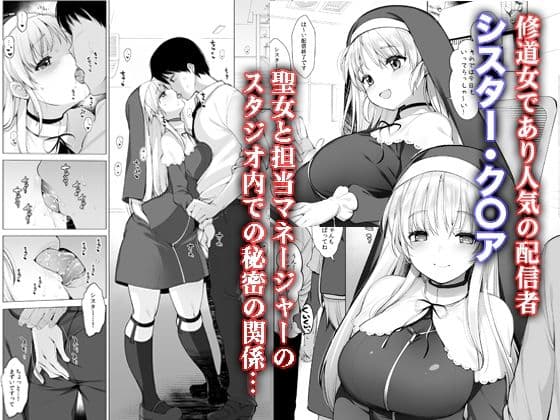 シスタークレアの淫らな秘密 サンプル画像 1