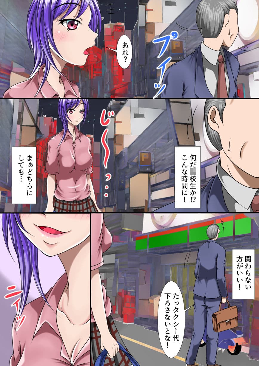 終電を逃したらJKとホテルに行くことになりました。 サンプル画像 4