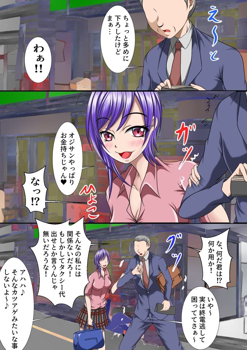 終電を逃したらJKとホテルに行くことになりました。 サンプル画像 5