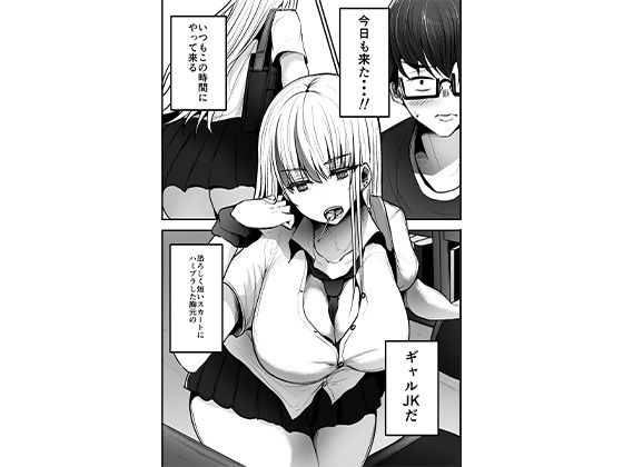 図書館で勉強していたらいつも来るギャルJKに… サンプル画像 1