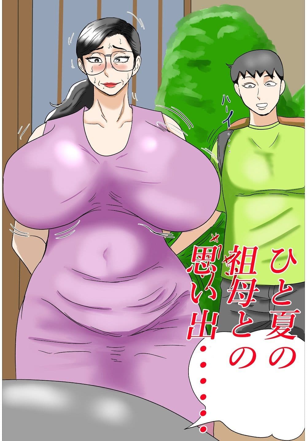 おばあちゃんとの夏休み サンプル画像 4