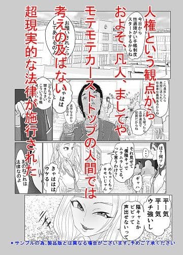 ギャルでも優等生でも肉便器に出来る法律が出来ました サンプル画像 4