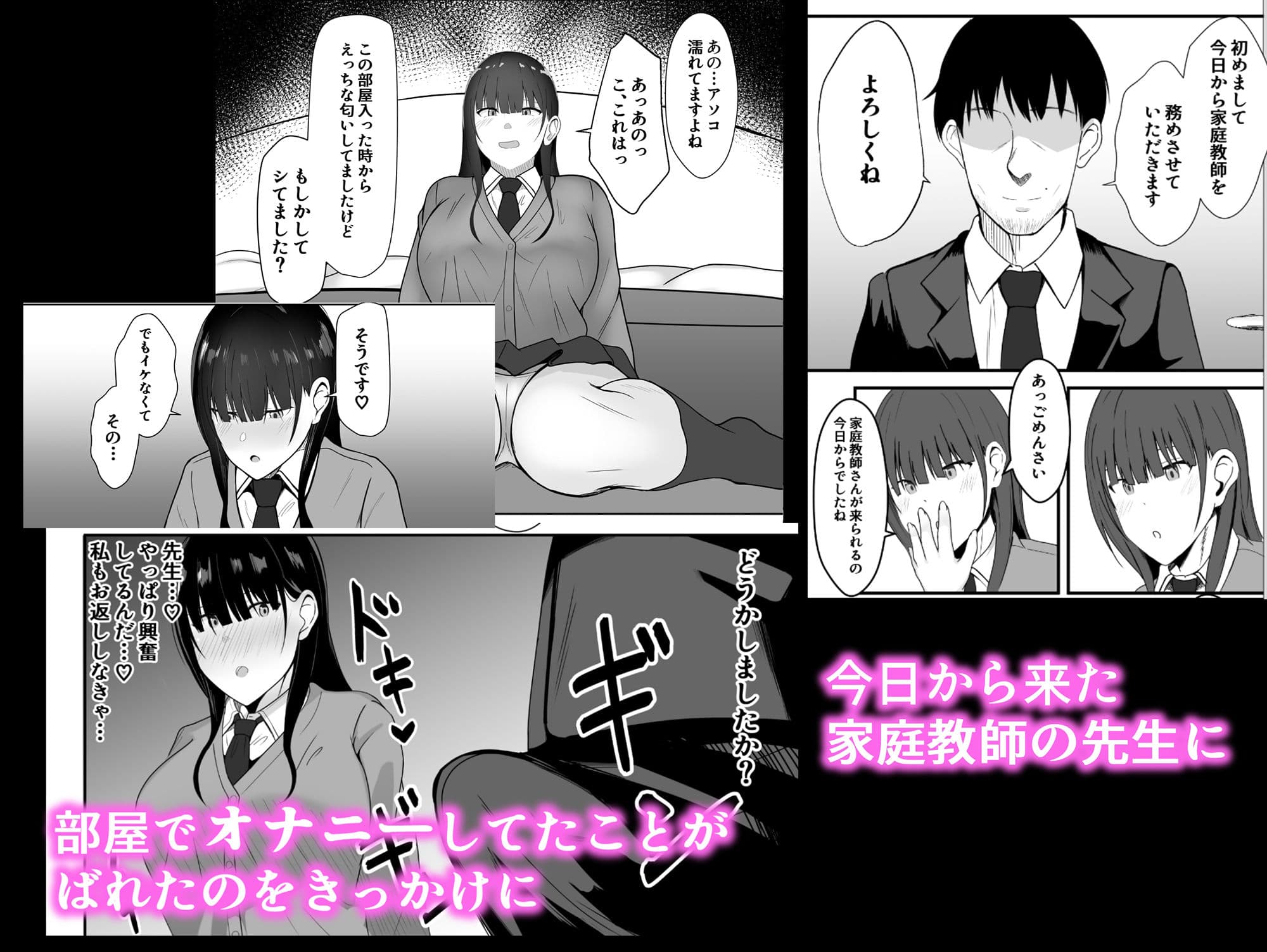 ぼっち女子校生と家庭教師のおじさん サンプル画像 2