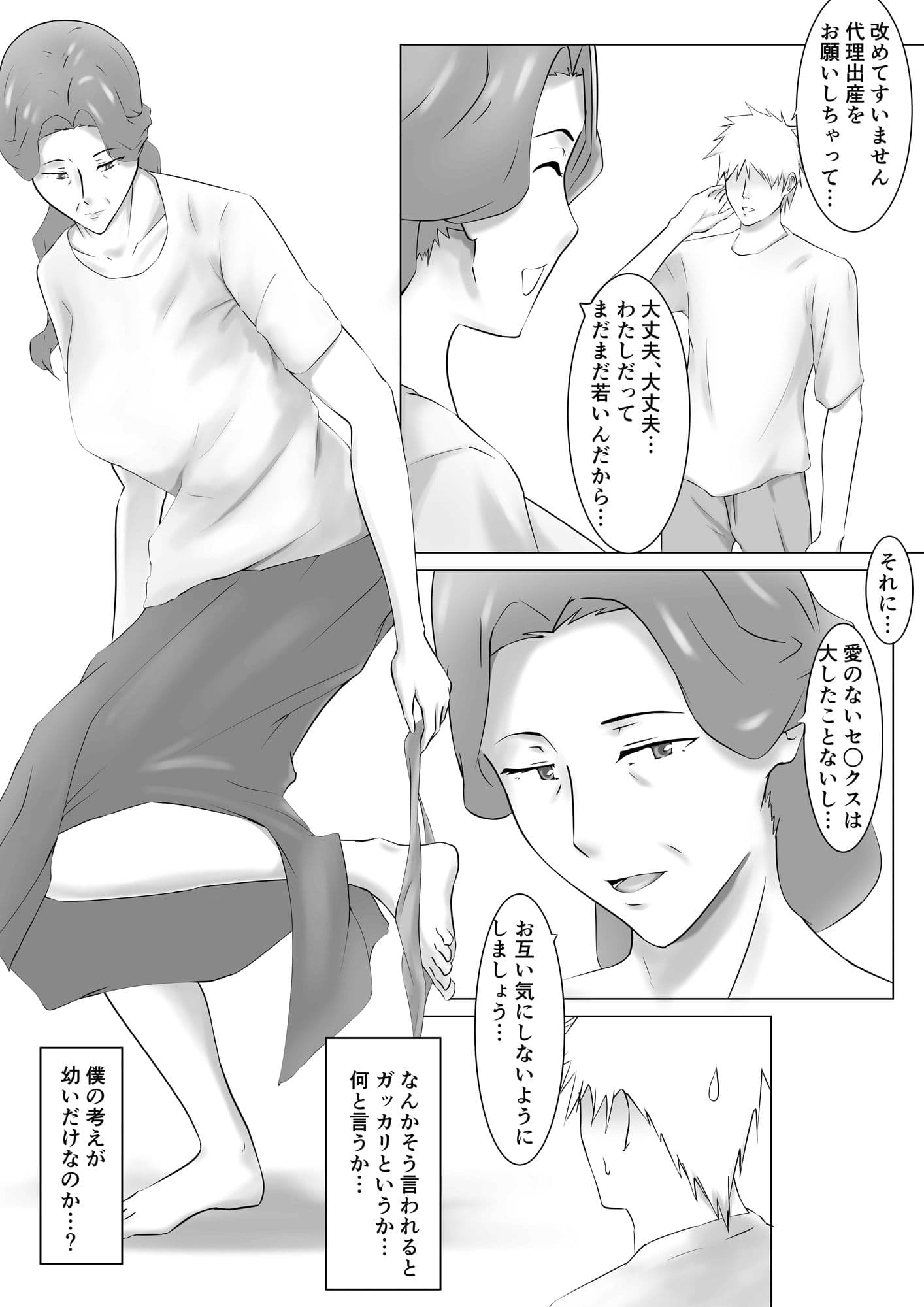 代理出産総集編 サンプル画像 5