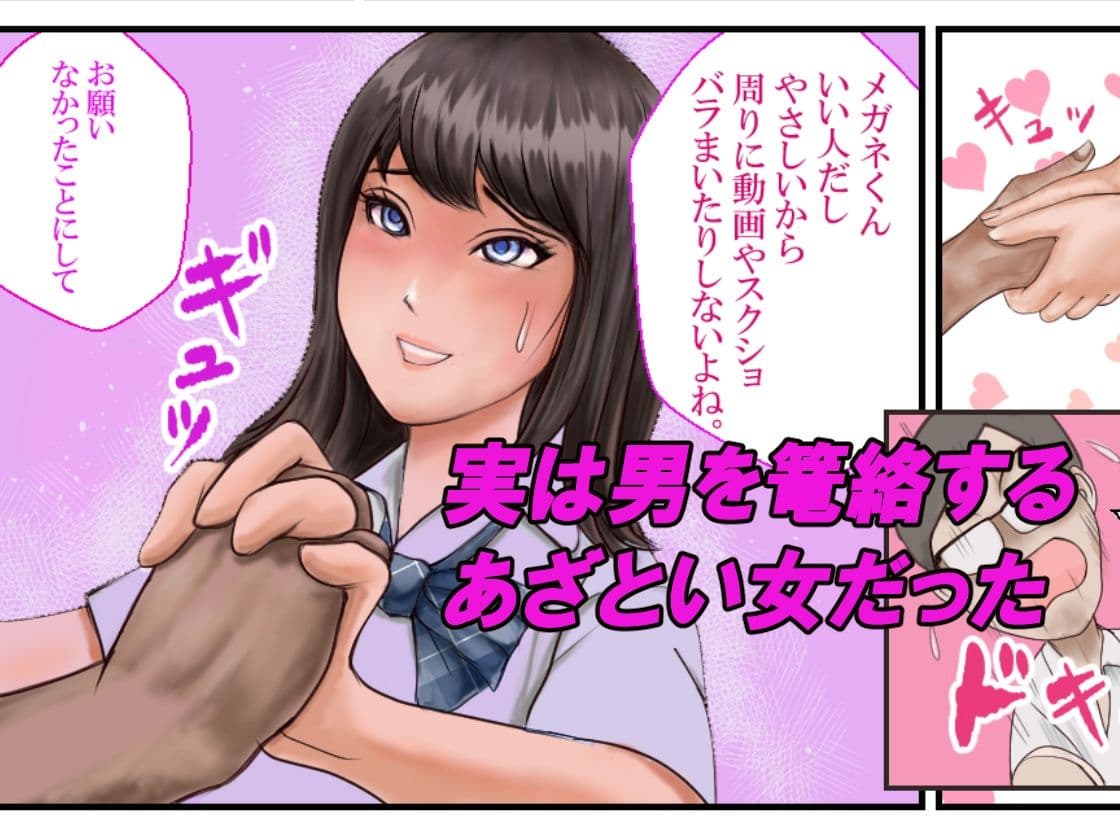 気の強い同級生を童貞がやらかした サンプル画像 3