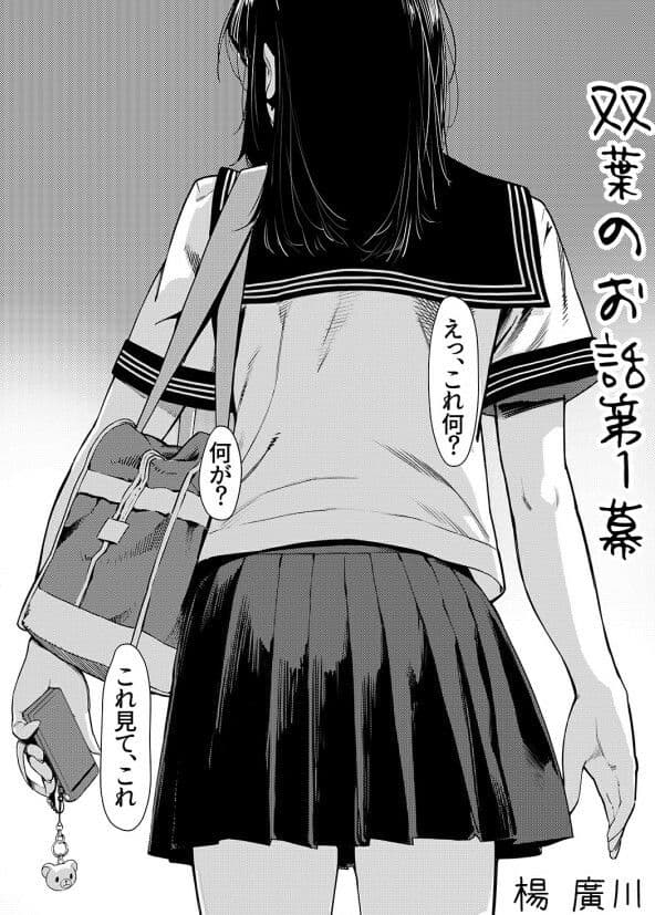 双葉のお話 まとめ1 サンプル画像 1