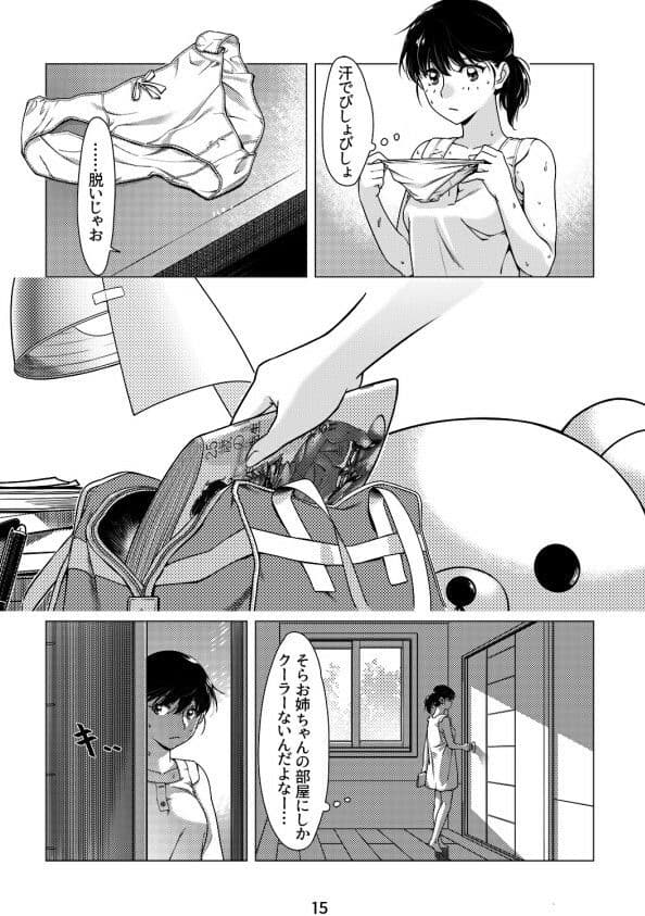 双葉のお話 まとめ1 サンプル画像 8