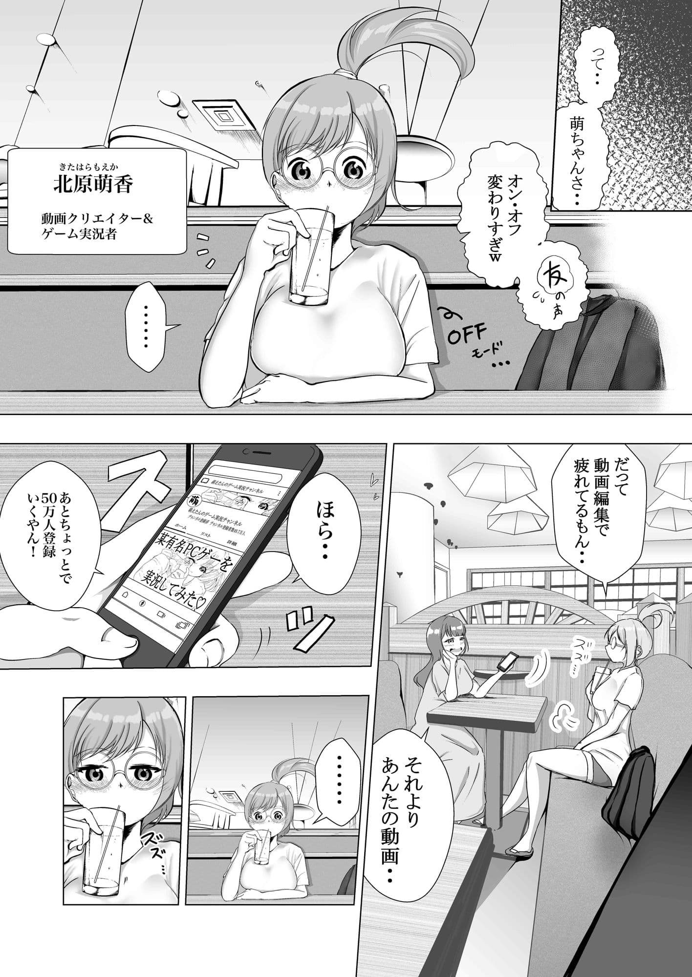 あの大物クリエイターとこらぼしたらマズいことになった サンプル画像 2