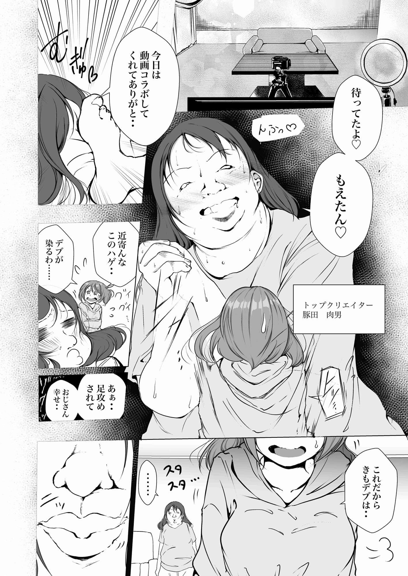 あの大物クリエイターとこらぼしたらマズいことになった サンプル画像 4