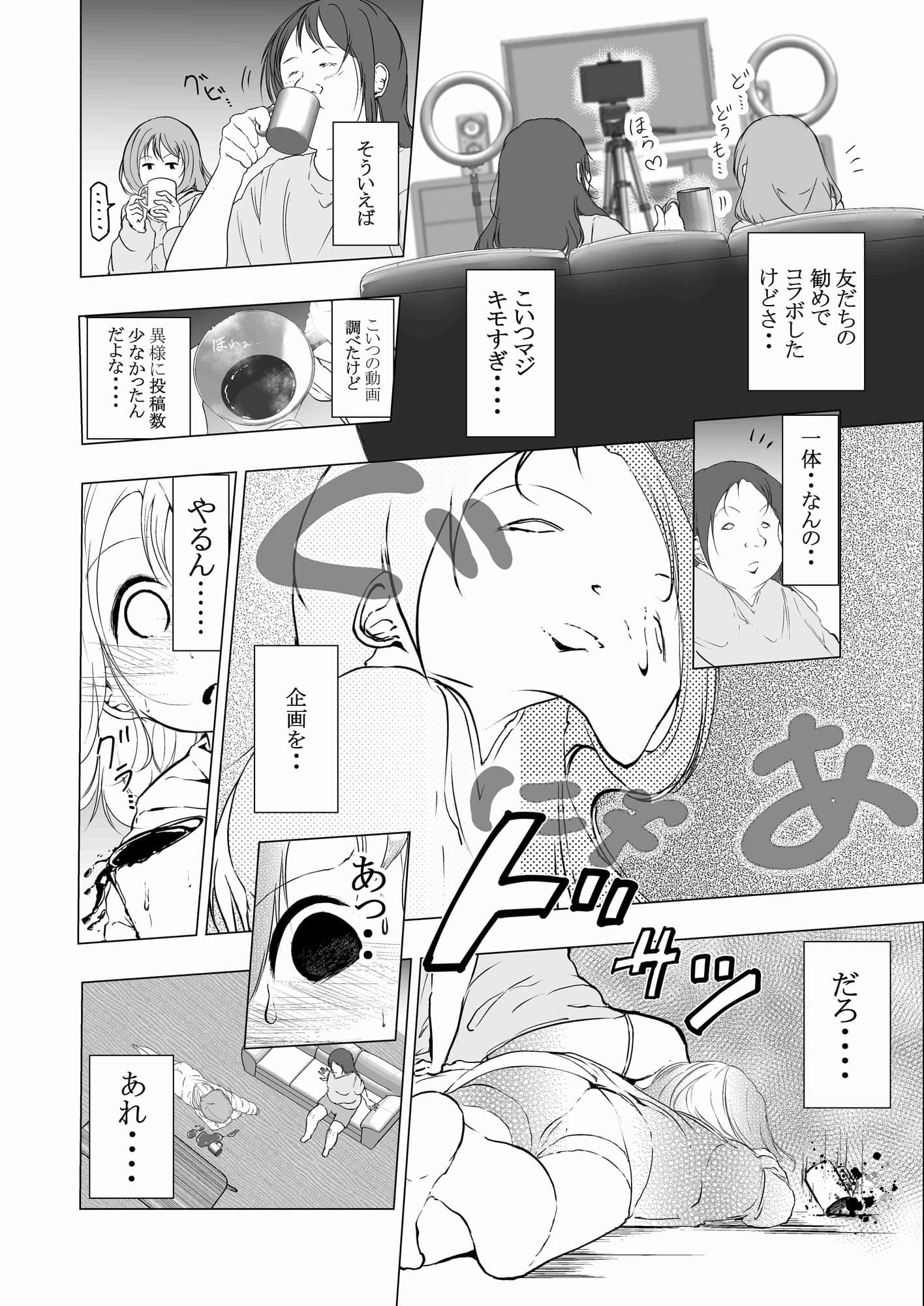 あの大物クリエイターとこらぼしたらマズいことになった サンプル画像 5