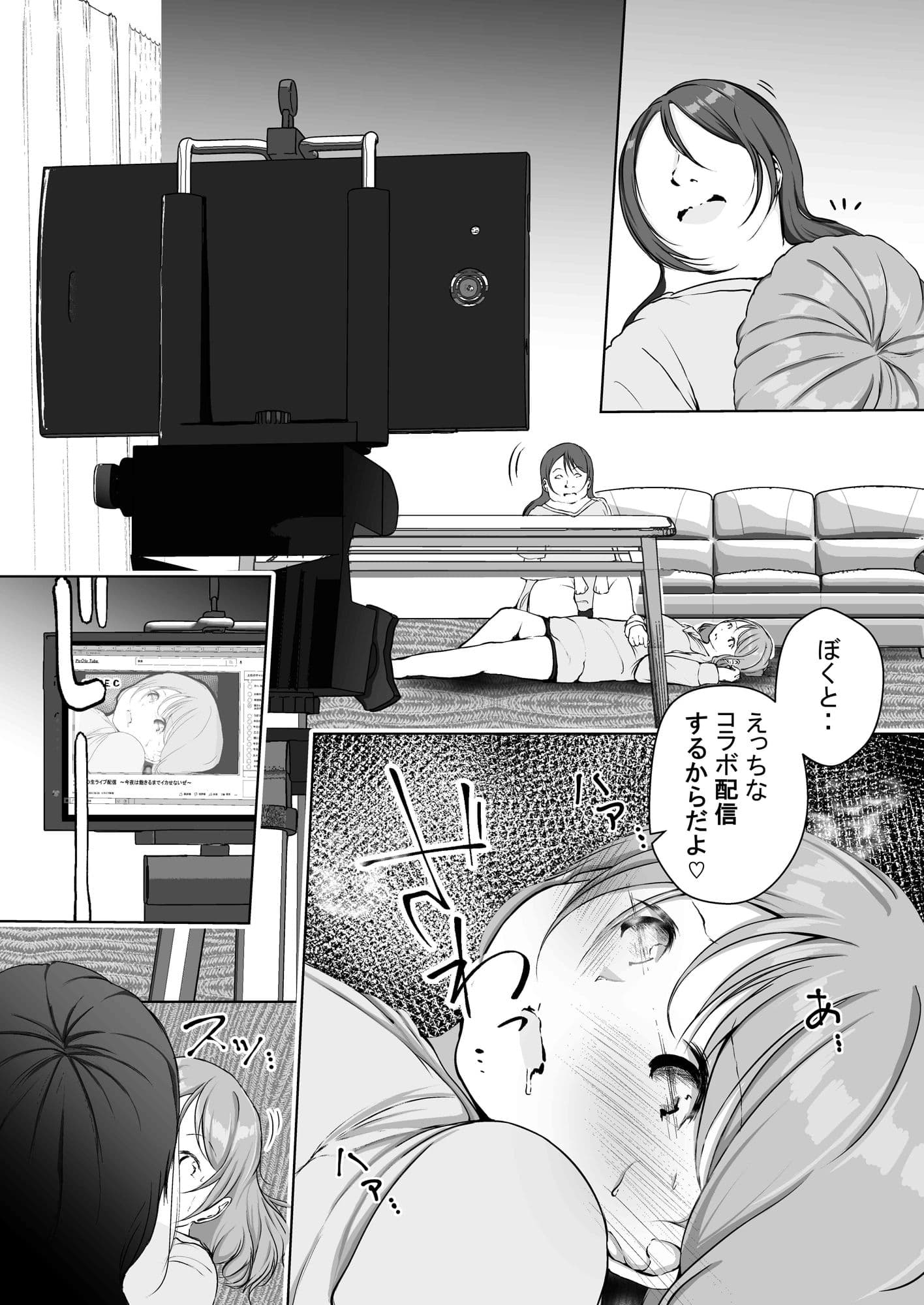 あの大物クリエイターとこらぼしたらマズいことになった サンプル画像 10