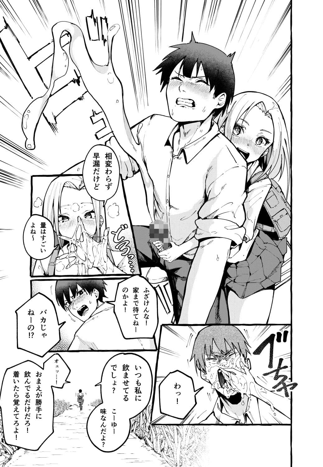 ぼくの彼女 サンプル画像 3