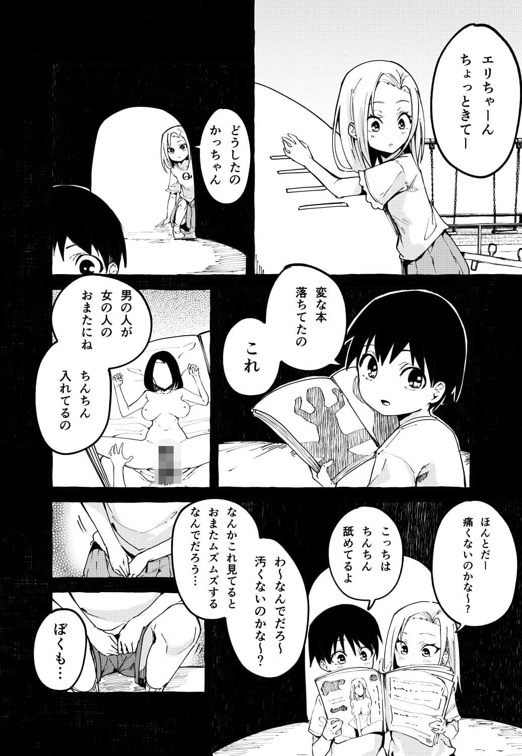 ぼくの彼女 サンプル画像 9