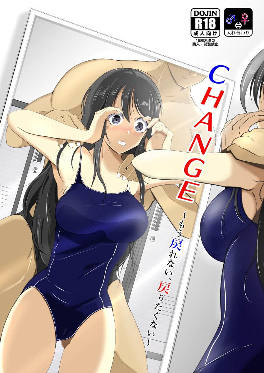 CHANGE〜もう戻れない、戻りたくない〜 サンプル画像 5