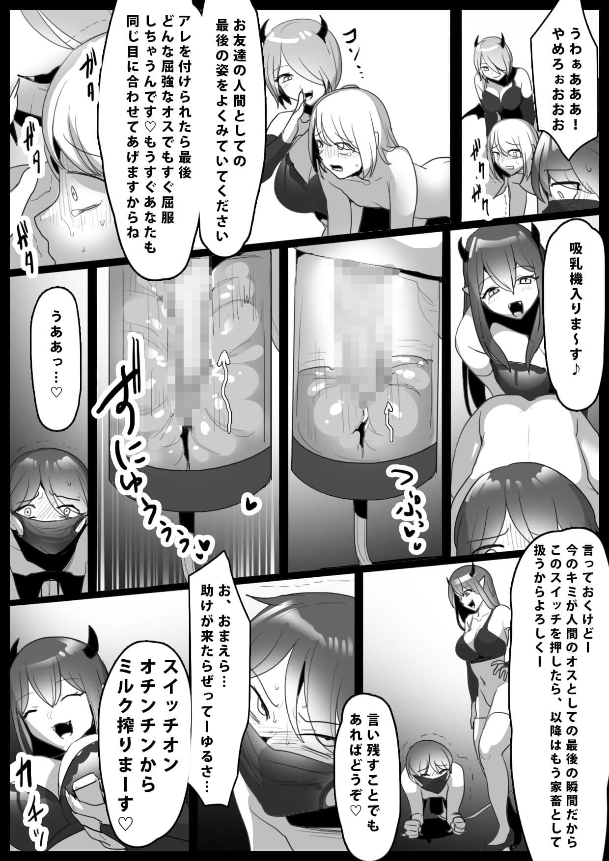 搾罰〜サキュバス姉妹に家畜にされてオチン〇ンを搾られちゃうお話〜 サンプル画像 5