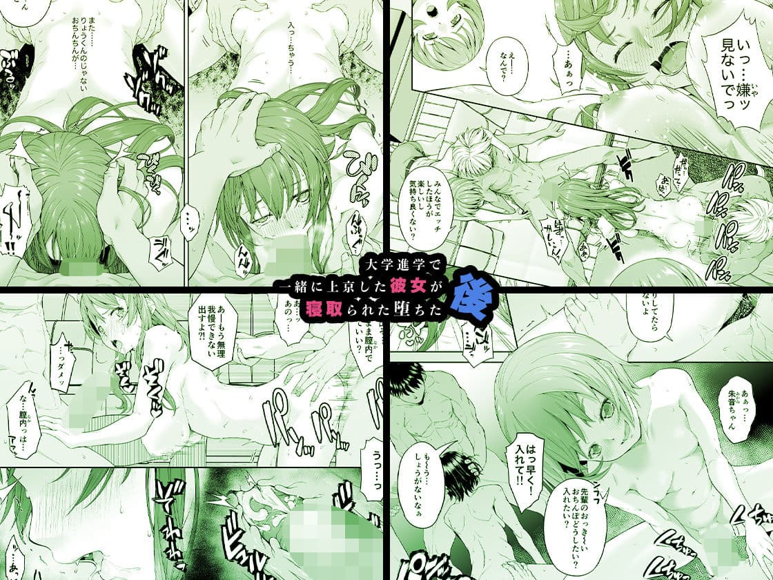 大学進学で一緒に上京した彼女が寝取られ堕ちた後 サンプル画像 3