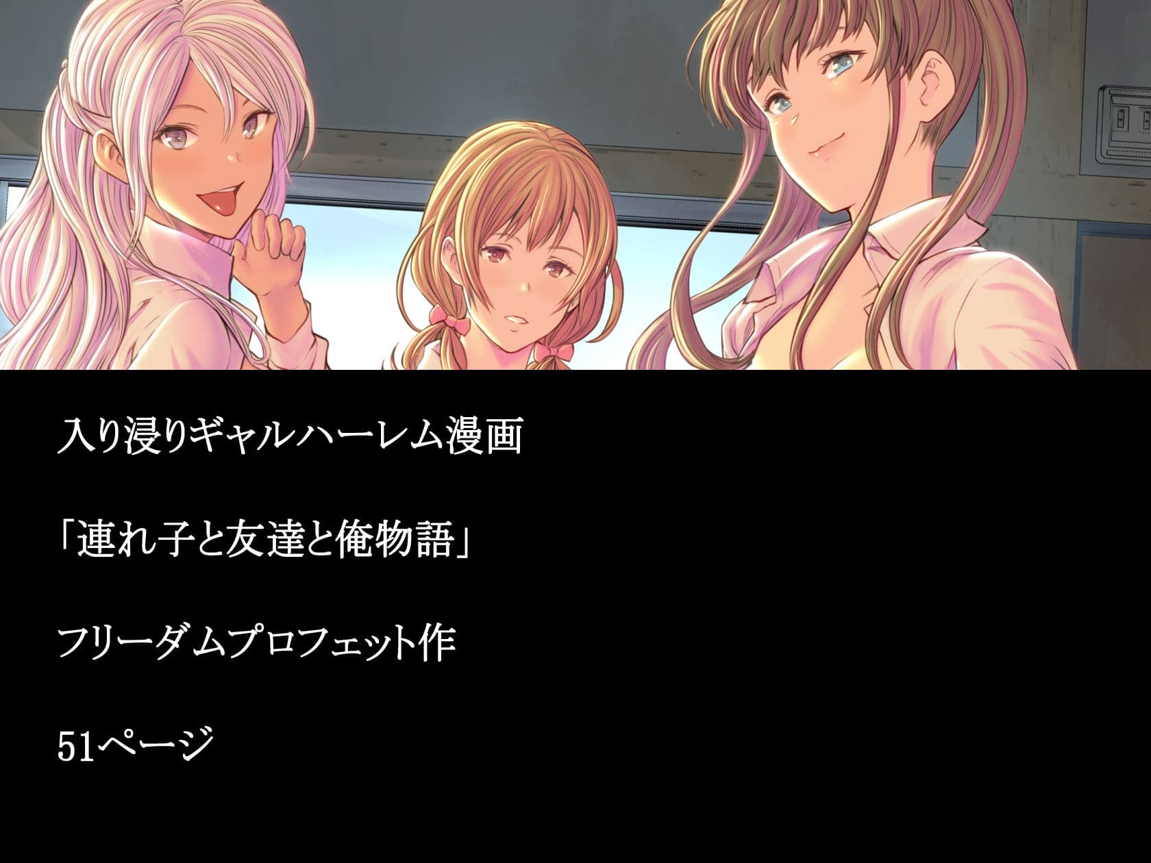 連れ子と友達と俺物語 サンプル画像 6