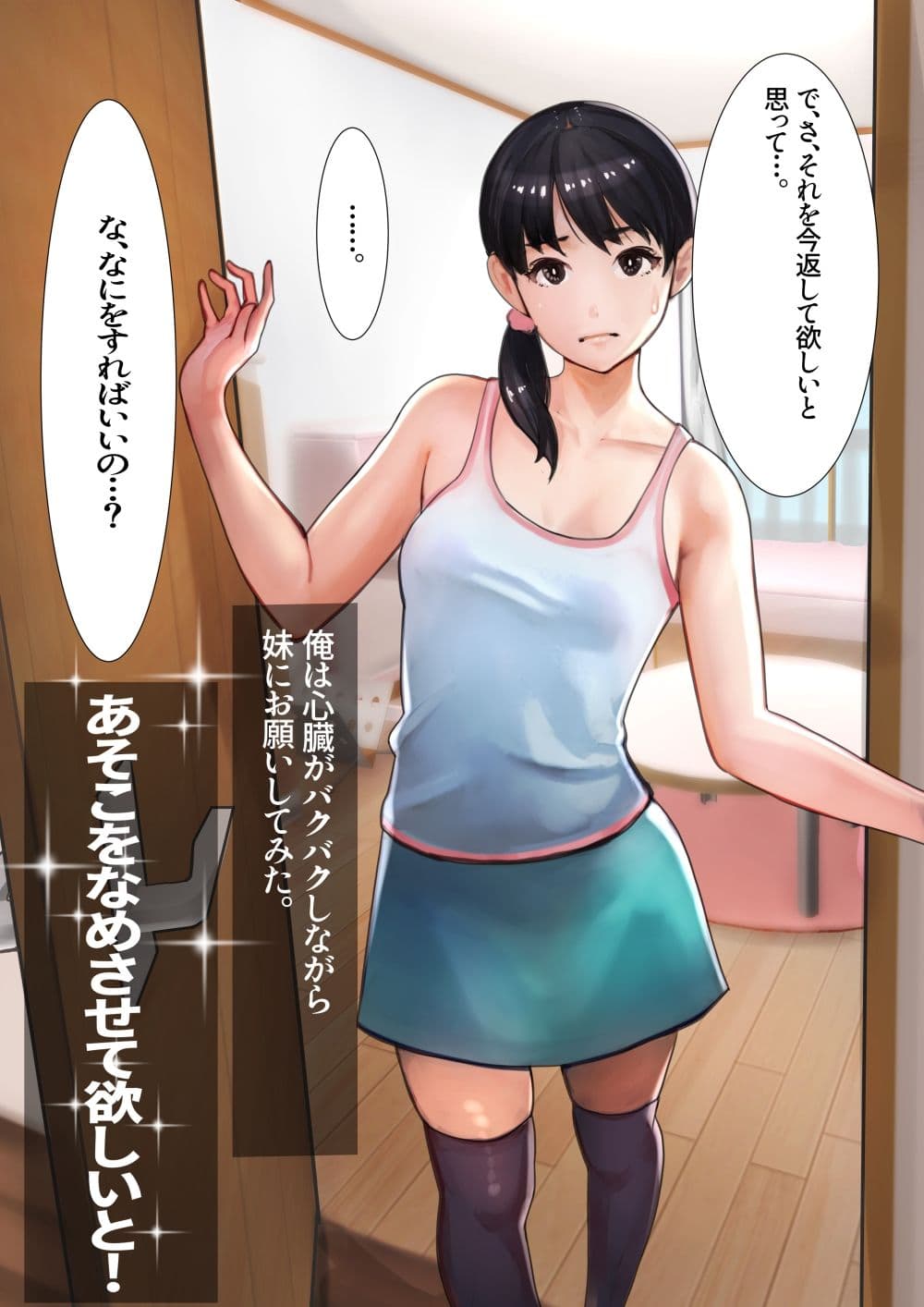 妹SS(ショートストーリー) サンプル画像 6