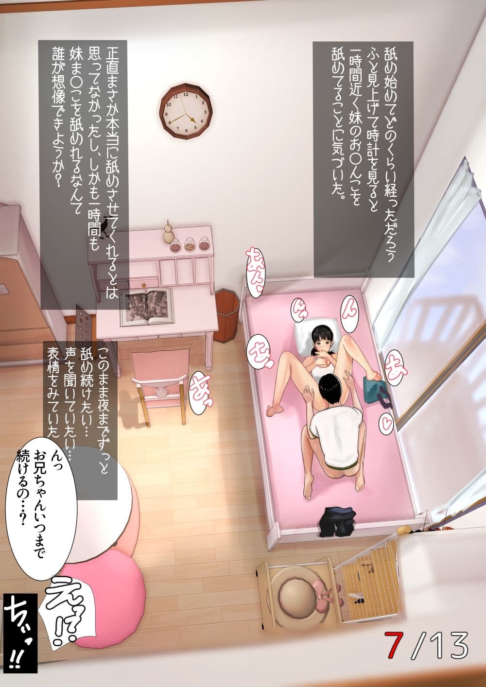 妹SS(ショートストーリー) サンプル画像 8