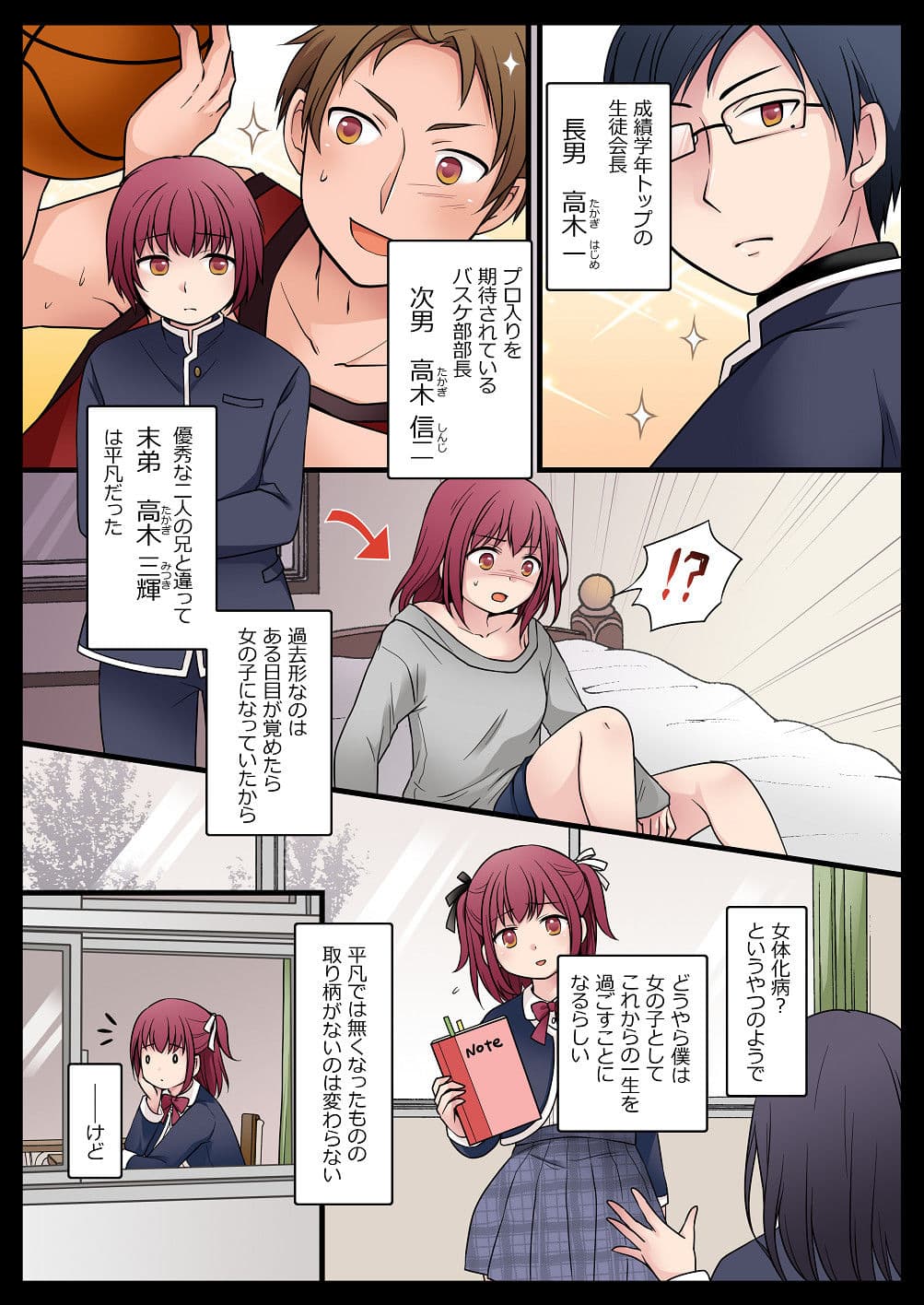 TSして兄達の性処理係になった僕のとある一日 サンプル画像 1