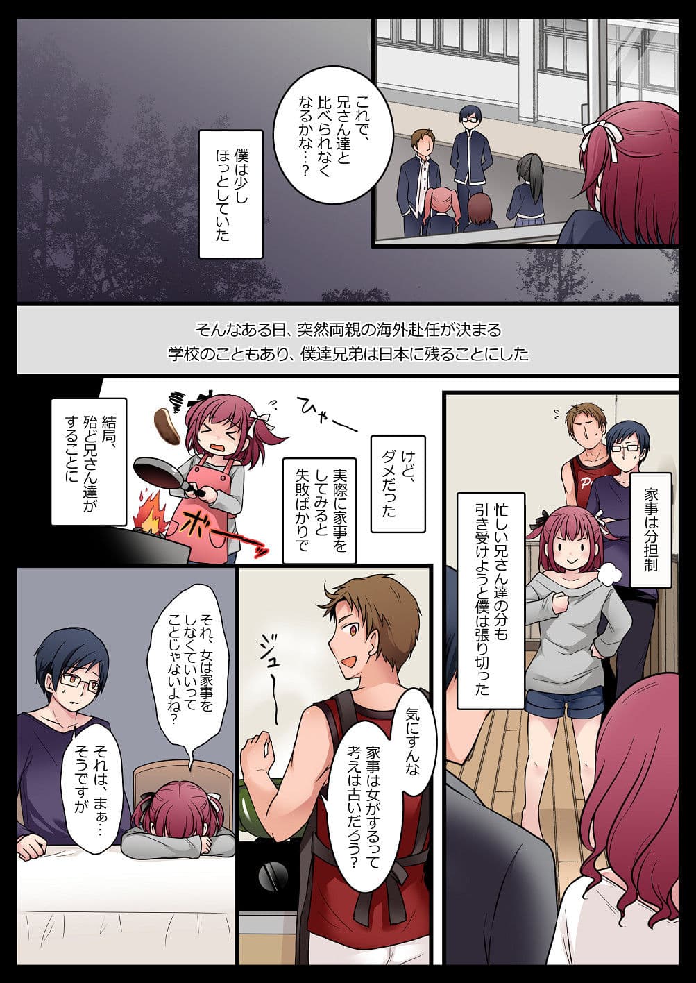 TSして兄達の性処理係になった僕のとある一日 サンプル画像 2