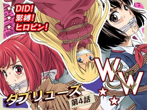 W&W 第4話「二人の女と泣き虫ベティ」