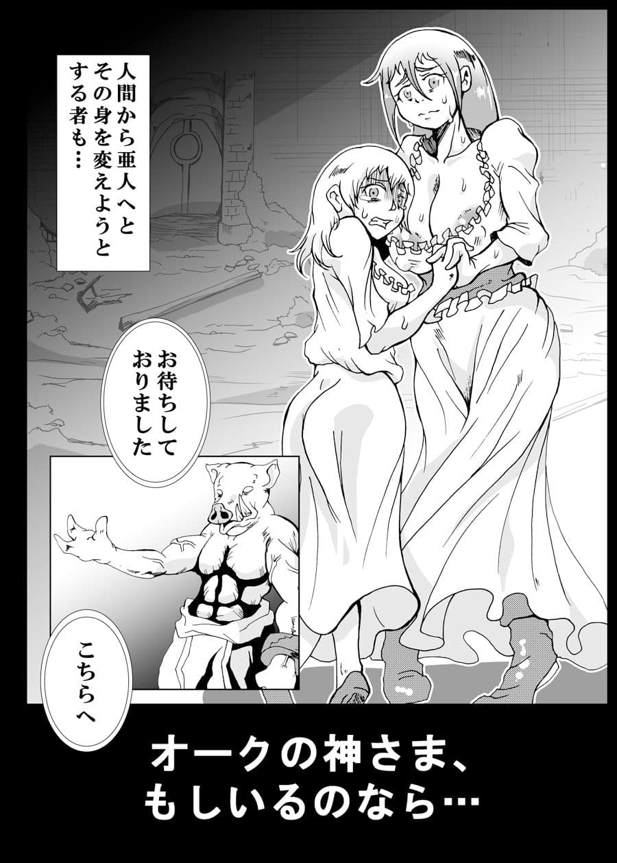 オークの神さま、もしいるのなら… サンプル画像 2