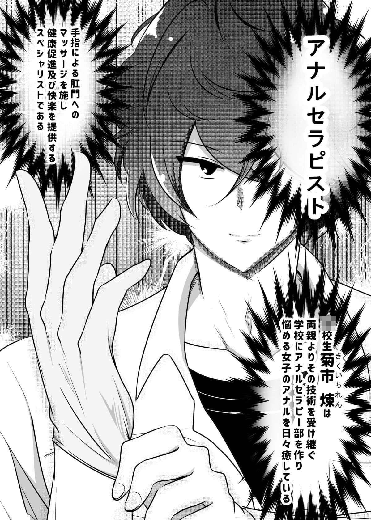 アナルセラピスト幼馴染ケツ穴アクメ サンプル画像 1