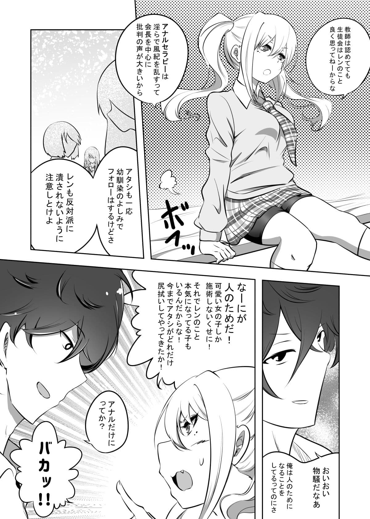 アナルセラピスト幼馴染ケツ穴アクメ サンプル画像 3