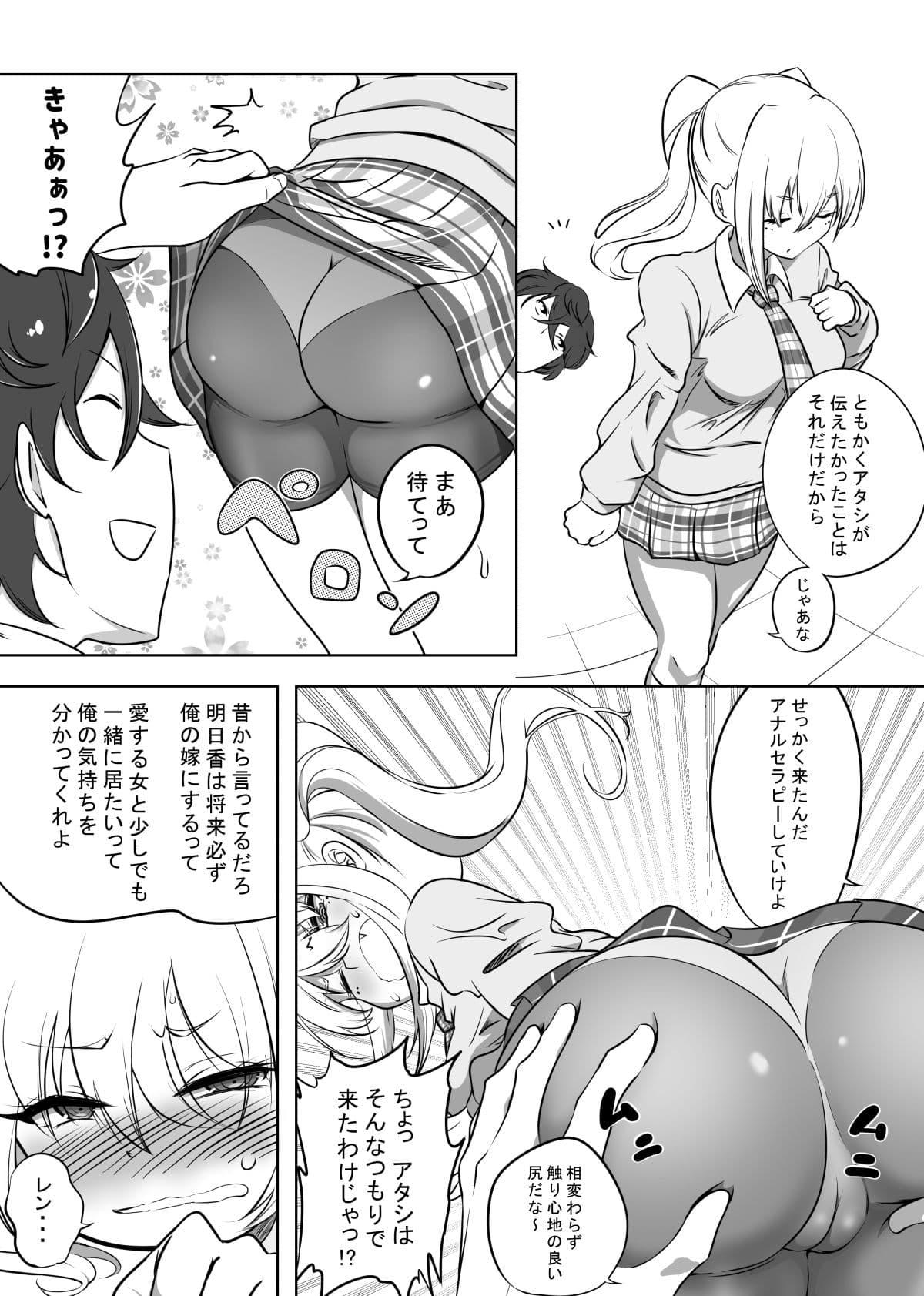 アナルセラピスト幼馴染ケツ穴アクメ サンプル画像 4