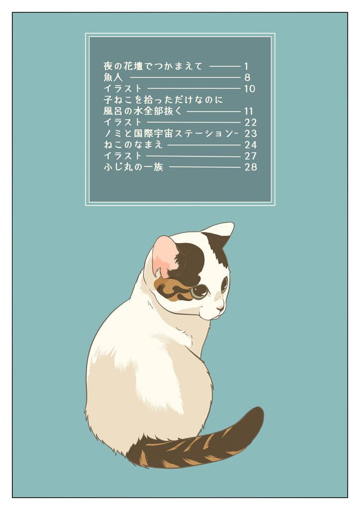 こねこをひろっただけなのに サンプル画像 8