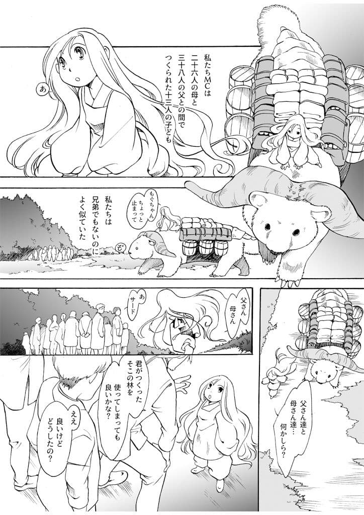 竜の飼い方教えます20 サンプル画像 5