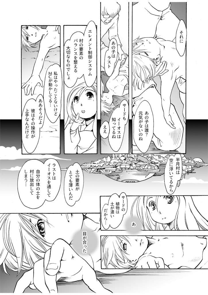 竜の飼い方教えます20 サンプル画像 6